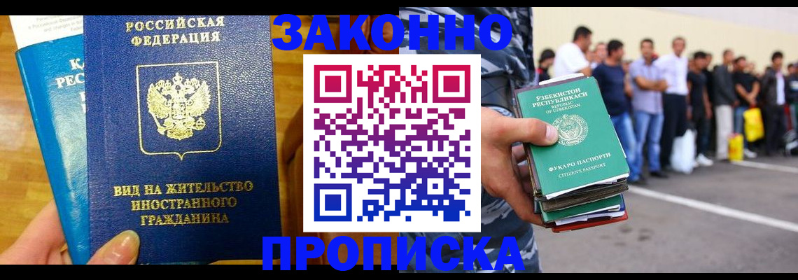 временная регистрация в квартире в Златоусте